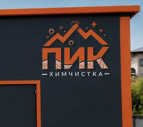 Фабрика ПИК химчистка ковров